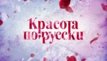 Краса по-українськи Краса