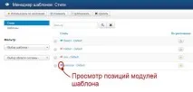 Менеджер шаблонів Joomla 3 сайту детальний опис, Створити сайт Joomla 3 шаблонів