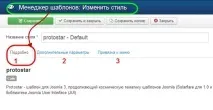 Менеджер шаблонів Joomla 3 сайту детальний опис, Створити сайт Joomla 3 менеджер