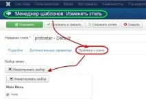Менеджер шаблонів Joomla 3 сайту детальний опис, Створити сайт Joomla 3 менеджер