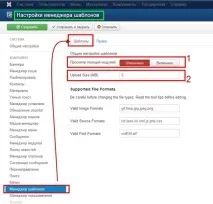 Менеджер шаблонів Joomla 3 сайту детальний опис, Створити сайт Joomla 3 сайту