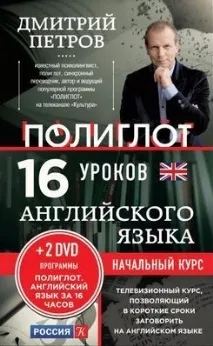 Чи навчать вас говорити «16 уроків англійської мови»? уроків