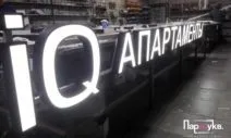 Об’ємні літери на фасад будівлі за доступними цінами літери