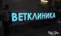 Об’ємні літери на фасад будівлі за доступними цінами літери