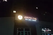 Об’ємні літери на фасад будівлі за доступними цінами фасад