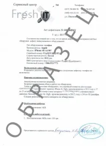 Оформлення офіційного технічного висновку про стан несправного пристрою, FreshIT Харків офіційного