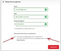 Персональні дані де інтернет-магазину - підстелити соломку дані