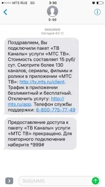 Вітаємо, ви підключили пакет ТБ Канали, або Обережно, підстава (МТС) канали