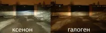 Переваги та недоліки ксенону та галогену недоліки