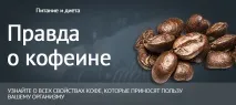 правда