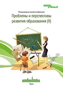 Система управління персоналом освітньої установи, Стаття у збірнику міжнародної наукової персоналом