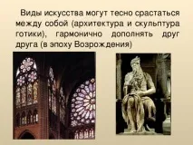 Синтез мистецтв - з, презентації синтез