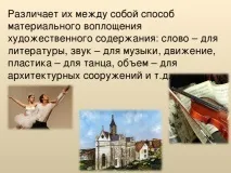 Синтез мистецтв - з, презентації презентації