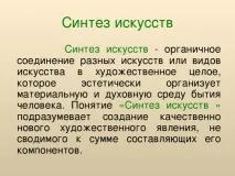 Синтез мистецтв - з, презентації мистецтв