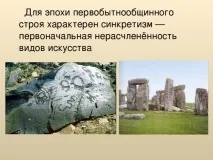 Синтез мистецтв - з, презентації синтез