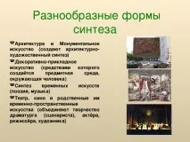Синтез мистецтв - з, презентації презентації