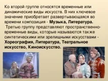 Синтез мистецтв - з, презентації презентації