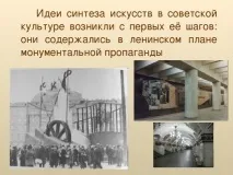 Синтез мистецтв - з, презентації презентації