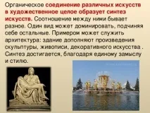 Синтез мистецтв - з, презентації мистецтв