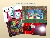 Синтез мистецтв - з, презентації синтез