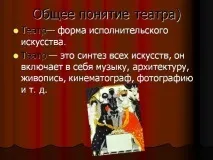 Синтез мистецтв - з, презентації синтез
