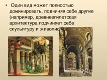 Синтез мистецтв - з, презентації презентації