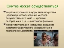 Синтез мистецтв - з, презентації презентації