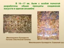 Синтез мистецтв - з, презентації мистецтв