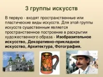 Синтез мистецтв - з, презентації мистецтв