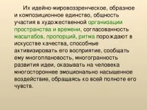 Синтез мистецтв - з, презентації презентації