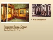 Синтез мистецтв - з, презентації мистецтв