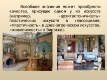 Синтез мистецтв - з, презентації синтез