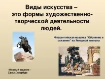 Синтез мистецтв - з, презентації презентації