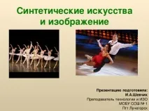 Синтез мистецтв - з, презентації мистецтв