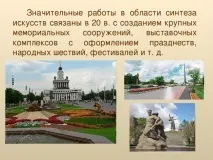 Синтез мистецтв - з, презентації презентації