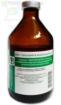Serum Immunoserum, 100 ml - 2 doze, Armavir biofactory