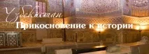 Сумалак в Узбекистан покласти