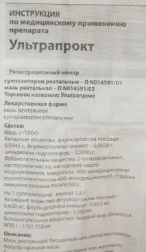 Свічки та мазь Ультрапрокт інструкція із застосування та відгуки ультрапрокт