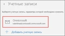 Видалення облікового запису електронної пошти з програм - Пошта - та - Календар - Служба підтримки електронної