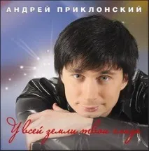 У всій землі твої очі землі