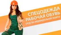 Вибір спецодягу рекомендації фахівців - ПромСІЗ-Інфо, Сучасні ЗІЗ та все про них рекомендації