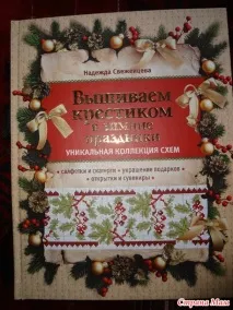 Вишиваємо хрестиком у зимовісвята вишиваємо