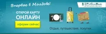 Вперше в Молдові - оформи банківську картку онлайн ® вперше