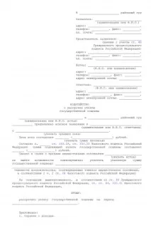 Клопотання про розстрочення сплати державного мита розстрочення
