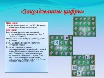Зачаровані цифри - Презентація 91745-18 Якщо