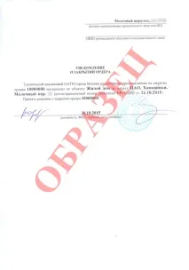 Закриття ордера ОАТІ, БУДКОНСАЛТИНГ оаті