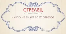 Життєве кредо різних знаків зодіаку – на Fabiosa життєве