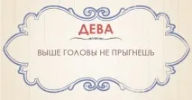 Життєве кредо різних знаків зодіаку – на Fabiosa різних