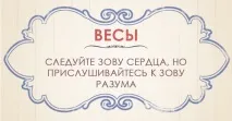 Життєве кредо різних знаків зодіаку – на Fabiosa кредо