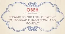 Життєве кредо різних знаків зодіаку – на Fabiosa різних